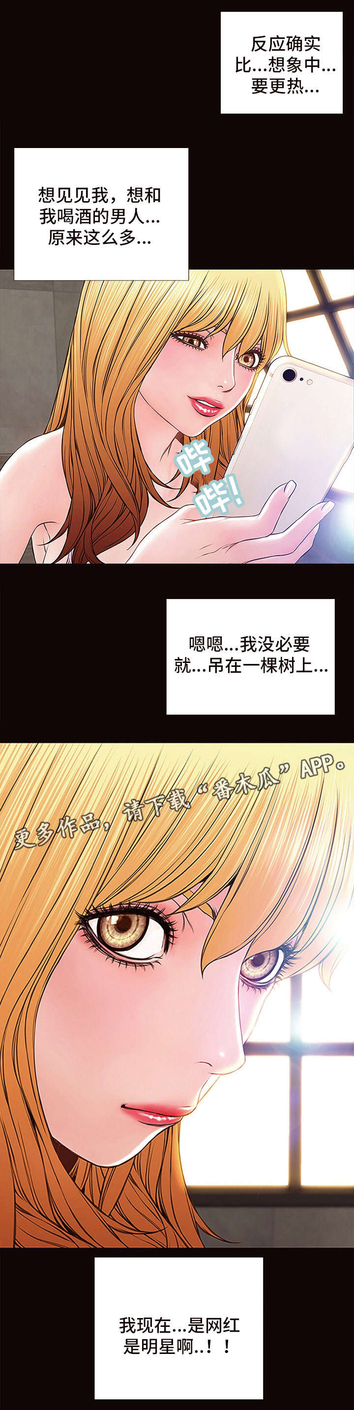 《热搜规则》漫画最新章节第14章：轻松免费下拉式在线观看章节第【2】张图片