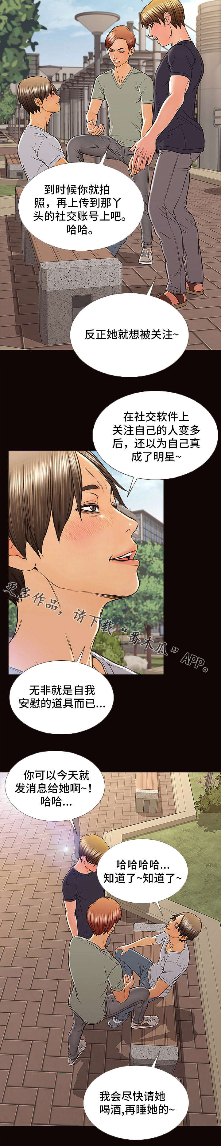 《热搜规则》漫画最新章节第15章：粉丝免费下拉式在线观看章节第【4】张图片