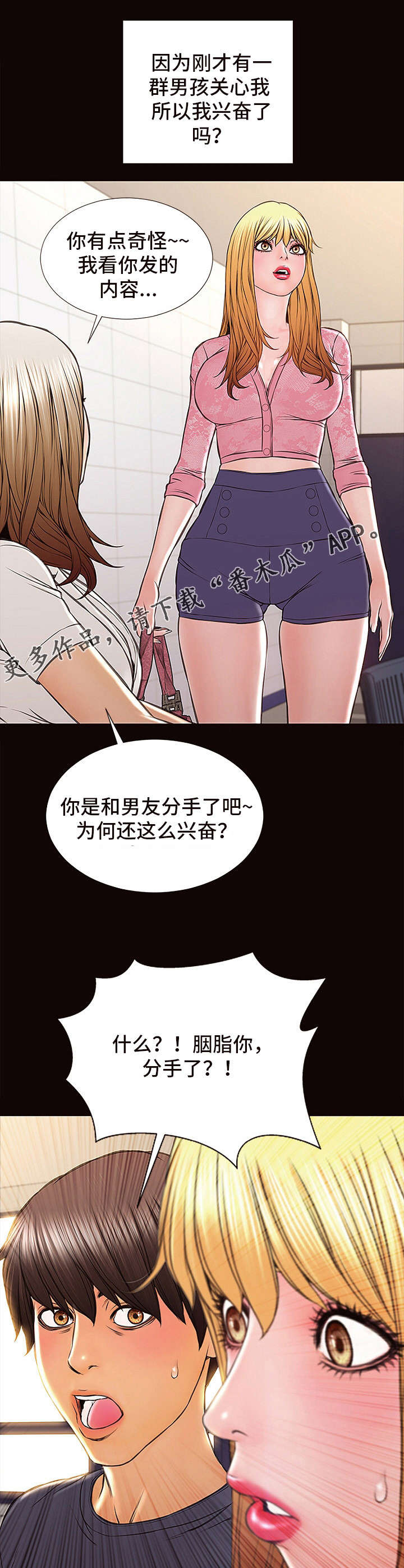 《热搜规则》漫画最新章节第15章：粉丝免费下拉式在线观看章节第【1】张图片