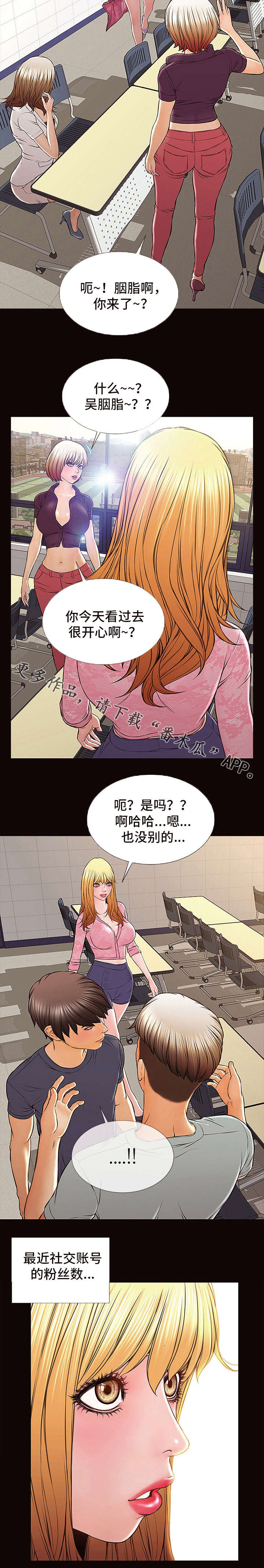 《热搜规则》漫画最新章节第15章：粉丝免费下拉式在线观看章节第【2】张图片