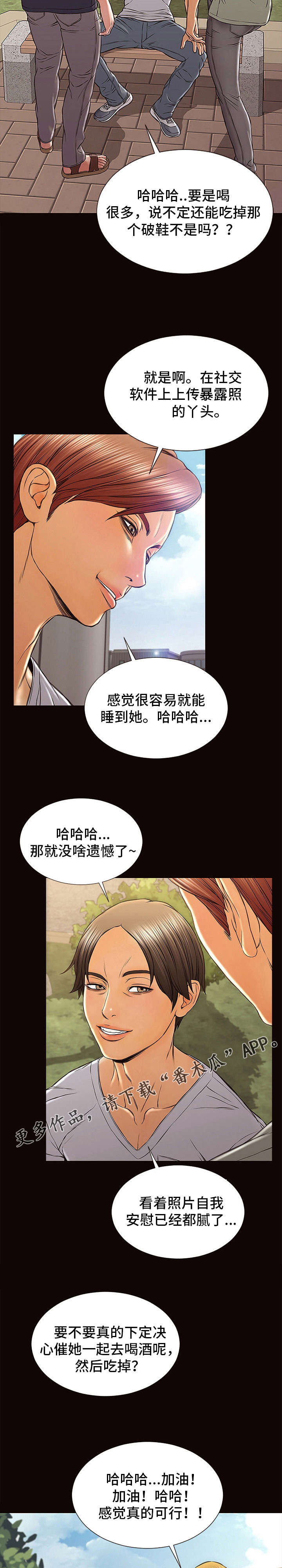 《热搜规则》漫画最新章节第15章：粉丝免费下拉式在线观看章节第【5】张图片