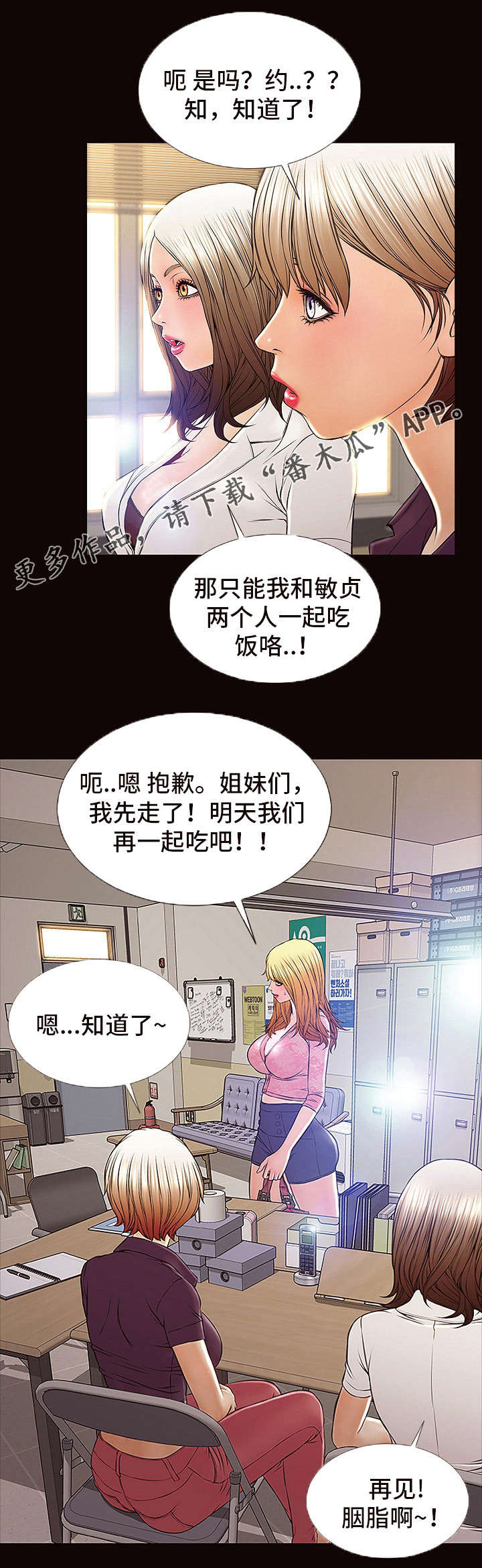 《热搜规则》漫画最新章节第16章：邀约免费下拉式在线观看章节第【7】张图片