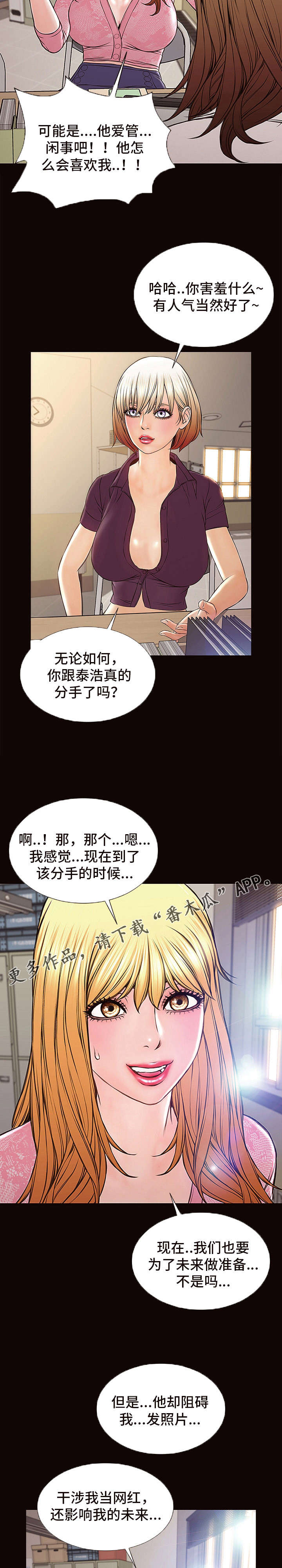 《热搜规则》漫画最新章节第16章：邀约免费下拉式在线观看章节第【9】张图片