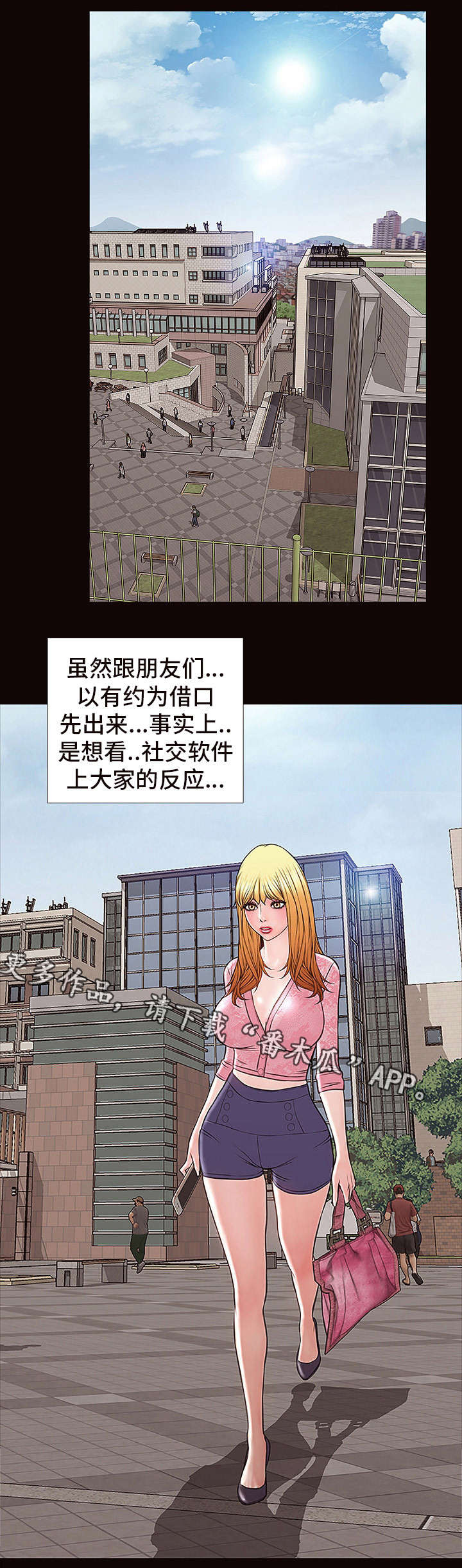 《热搜规则》漫画最新章节第16章：邀约免费下拉式在线观看章节第【3】张图片