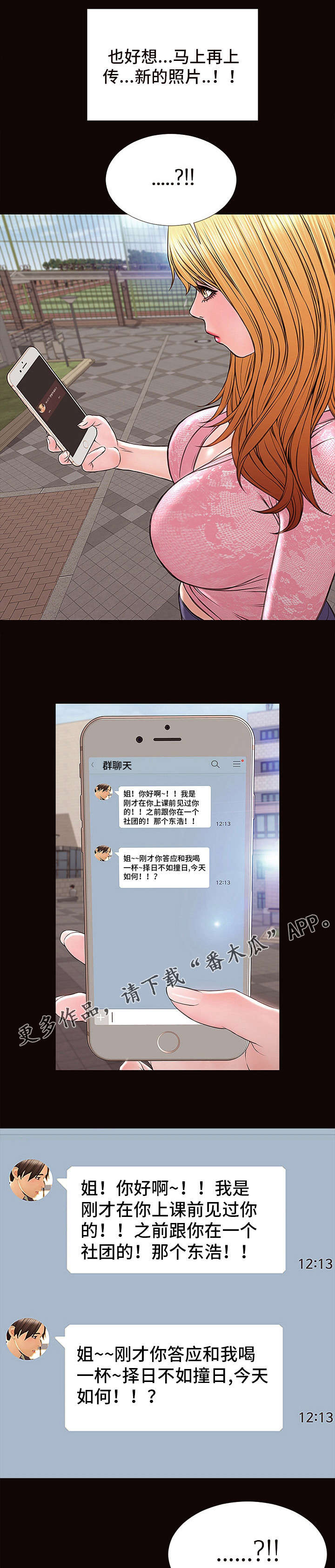 《热搜规则》漫画最新章节第16章：邀约免费下拉式在线观看章节第【2】张图片