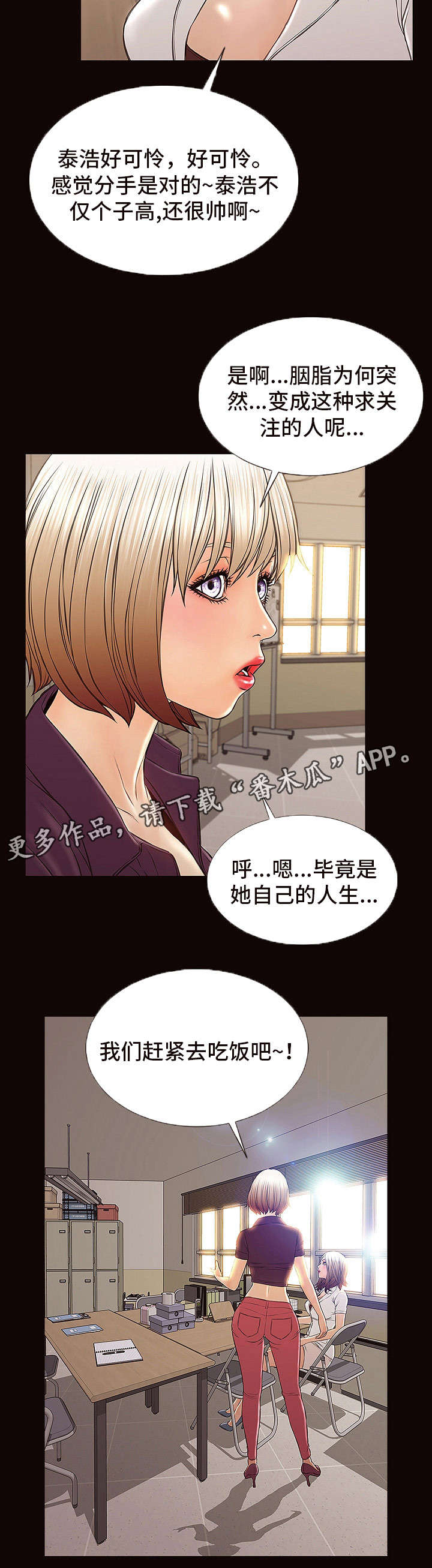 《热搜规则》漫画最新章节第16章：邀约免费下拉式在线观看章节第【4】张图片