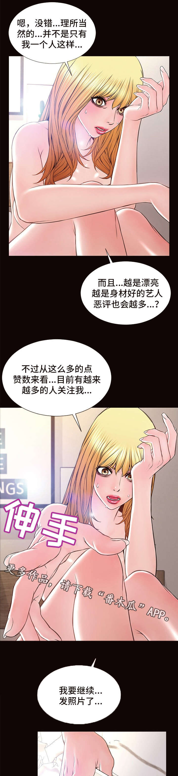 《热搜规则》漫画最新章节第17章：恶评免费下拉式在线观看章节第【2】张图片