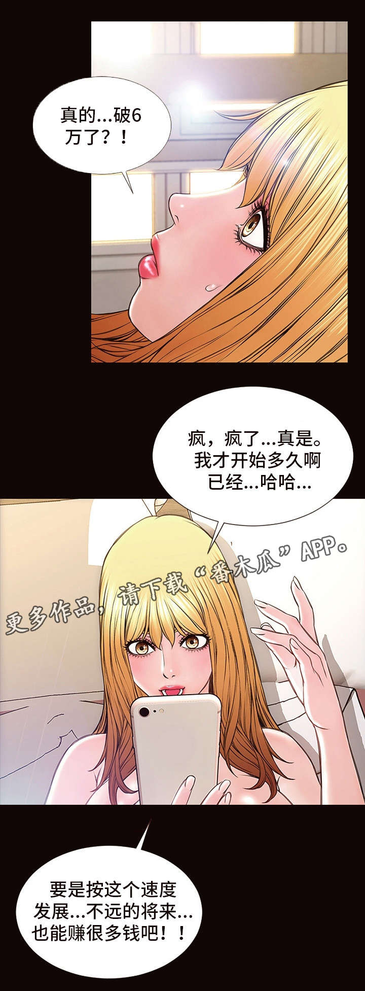 《热搜规则》漫画最新章节第17章：恶评免费下拉式在线观看章节第【7】张图片