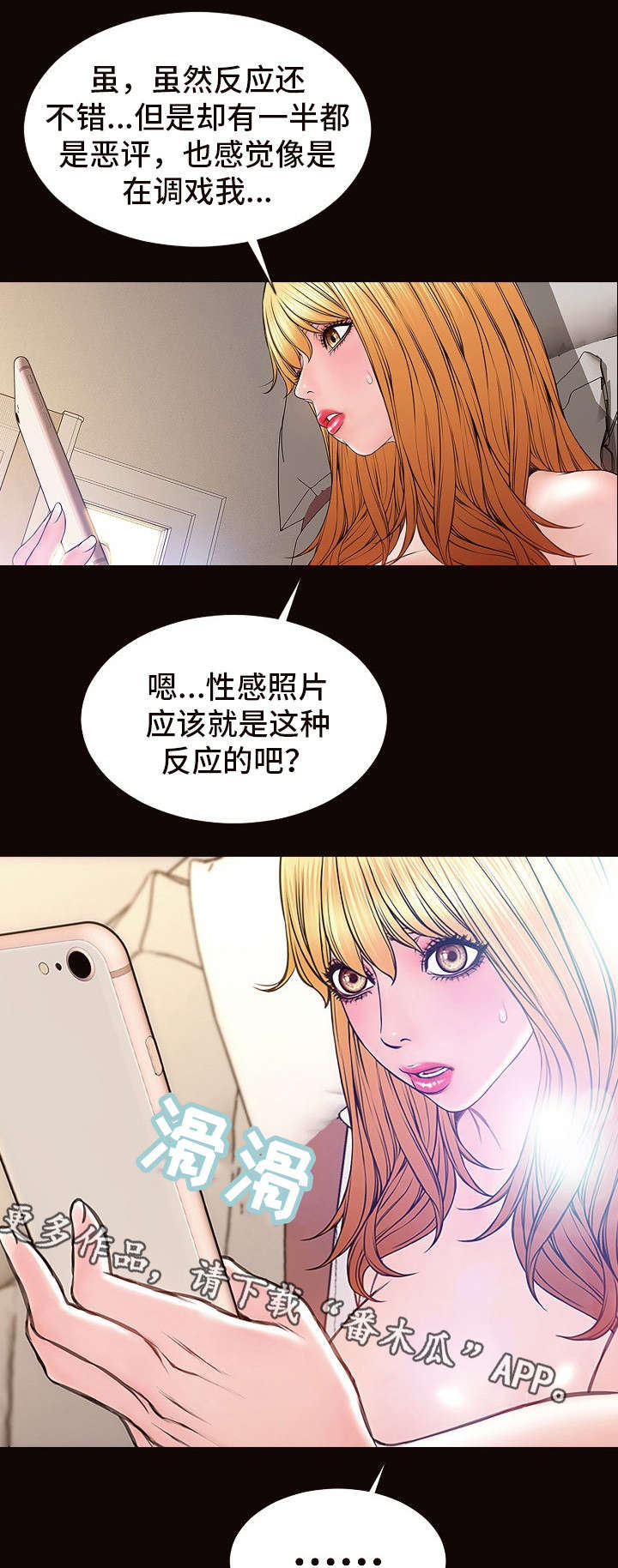 《热搜规则》漫画最新章节第17章：恶评免费下拉式在线观看章节第【6】张图片