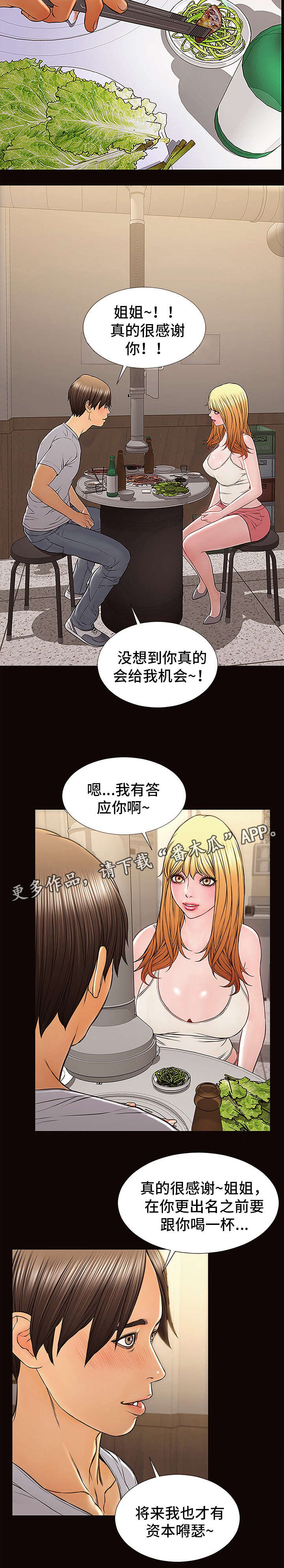 《热搜规则》漫画最新章节第18章：新造型免费下拉式在线观看章节第【3】张图片