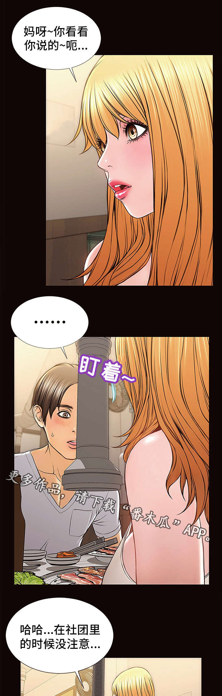 《热搜规则》漫画最新章节第18章：新造型免费下拉式在线观看章节第【2】张图片