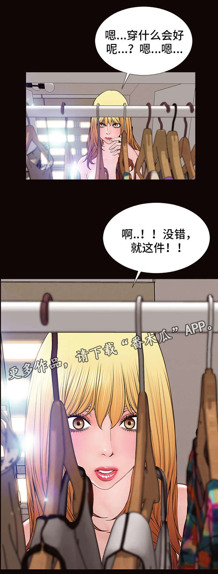 《热搜规则》漫画最新章节第18章：新造型免费下拉式在线观看章节第【11】张图片