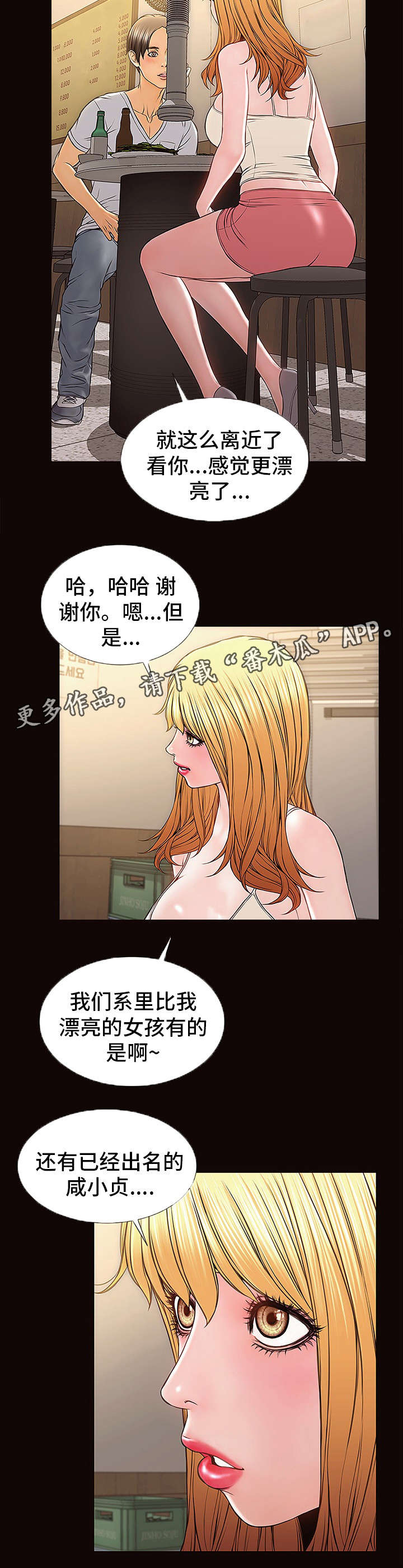 《热搜规则》漫画最新章节第18章：新造型免费下拉式在线观看章节第【1】张图片