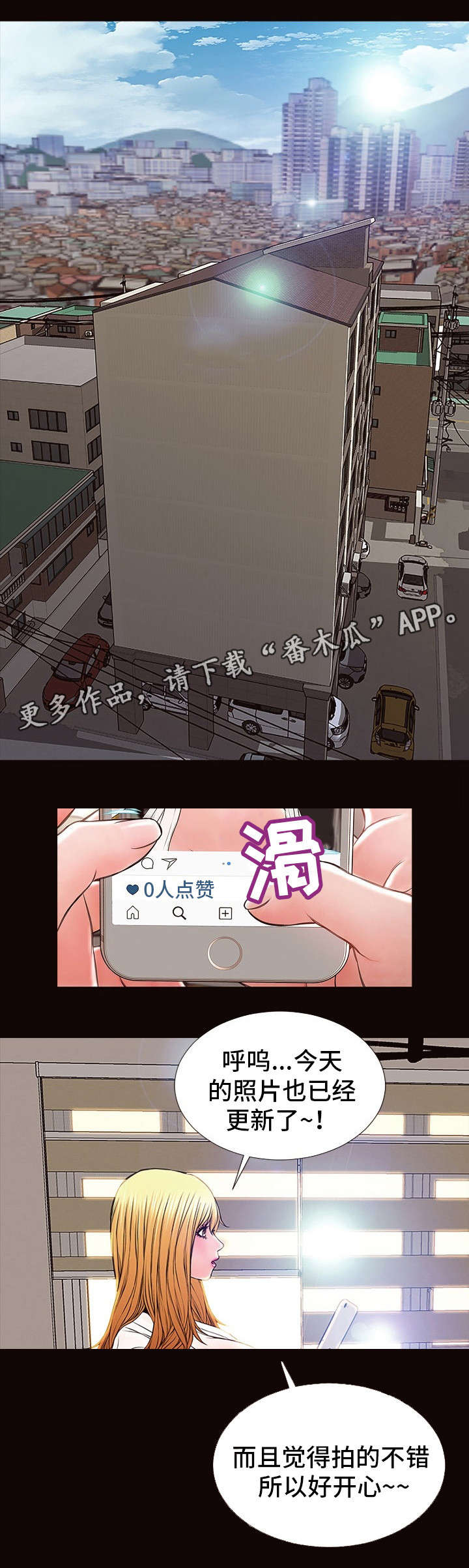 《热搜规则》漫画最新章节第18章：新造型免费下拉式在线观看章节第【7】张图片