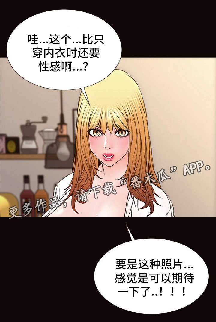 《热搜规则》漫画最新章节第18章：新造型免费下拉式在线观看章节第【9】张图片