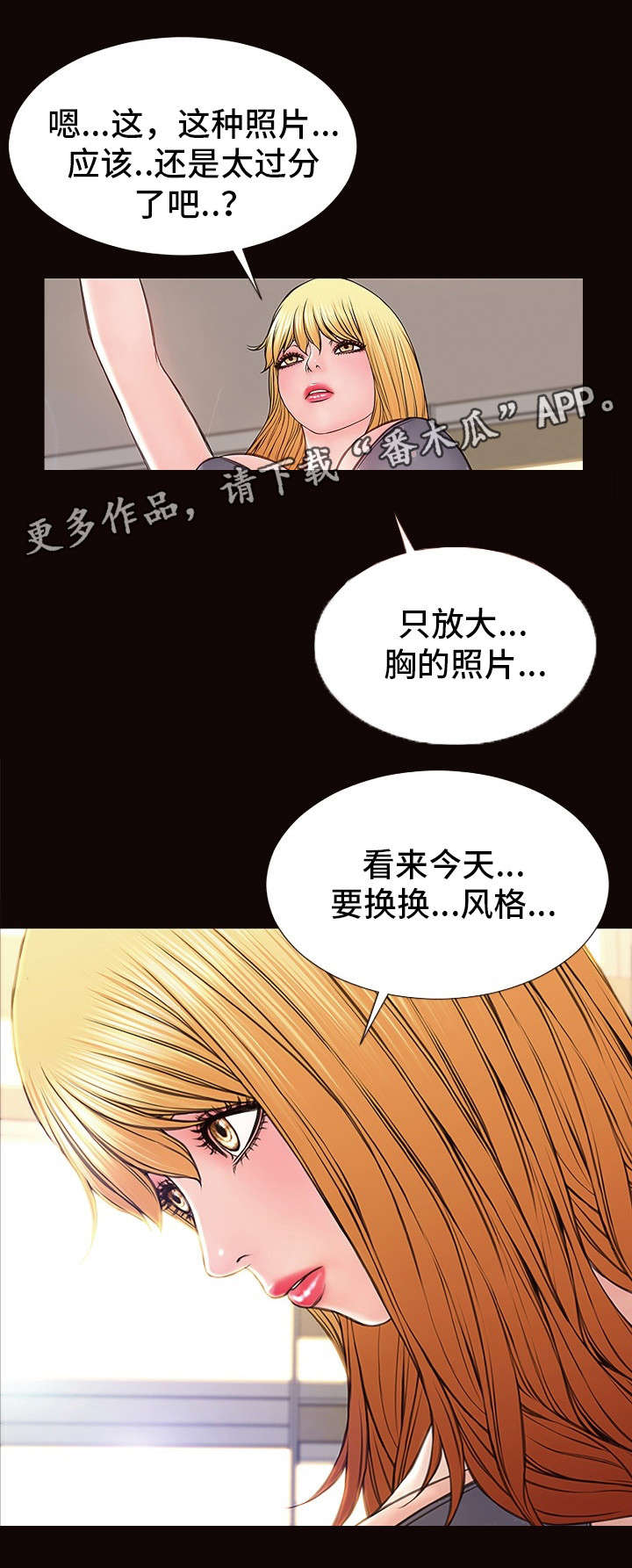 《热搜规则》漫画最新章节第18章：新造型免费下拉式在线观看章节第【13】张图片