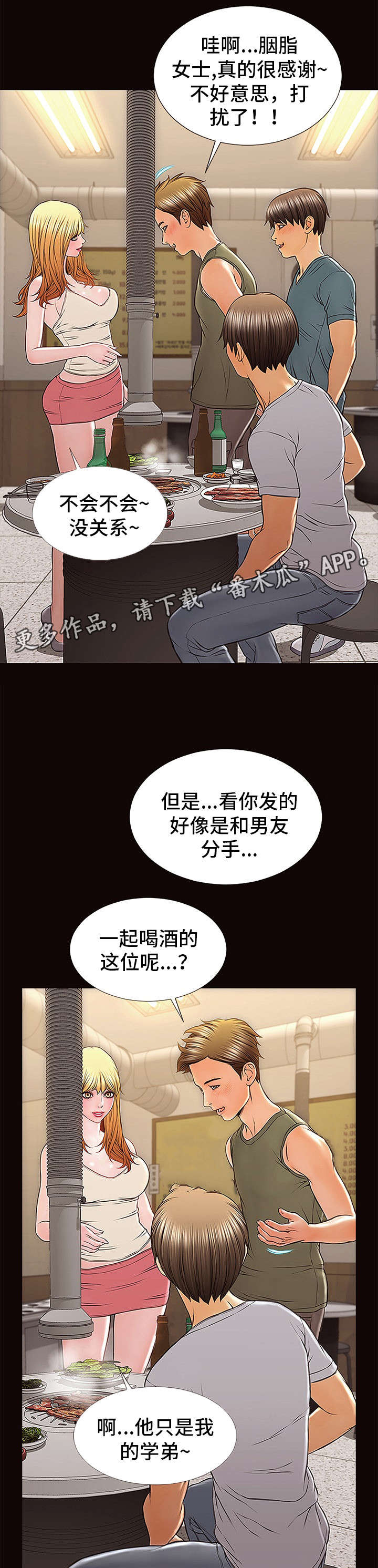 《热搜规则》漫画最新章节第19章：加料免费下拉式在线观看章节第【2】张图片