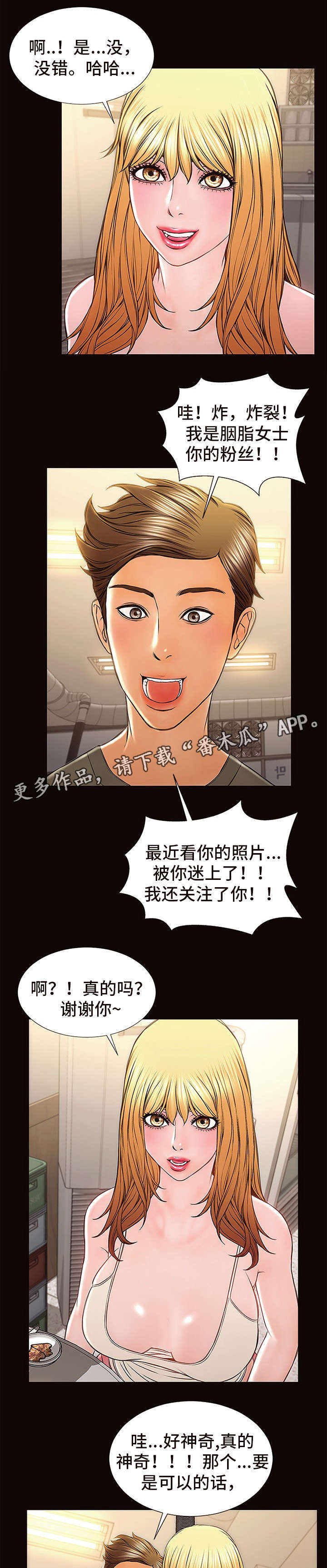 《热搜规则》漫画最新章节第19章：加料免费下拉式在线观看章节第【6】张图片