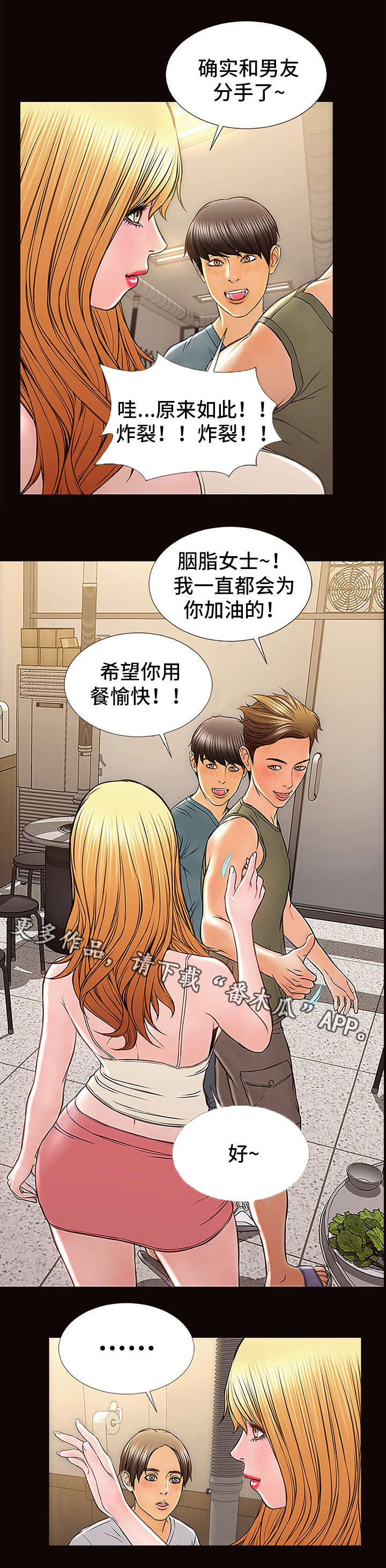 《热搜规则》漫画最新章节第19章：加料免费下拉式在线观看章节第【1】张图片