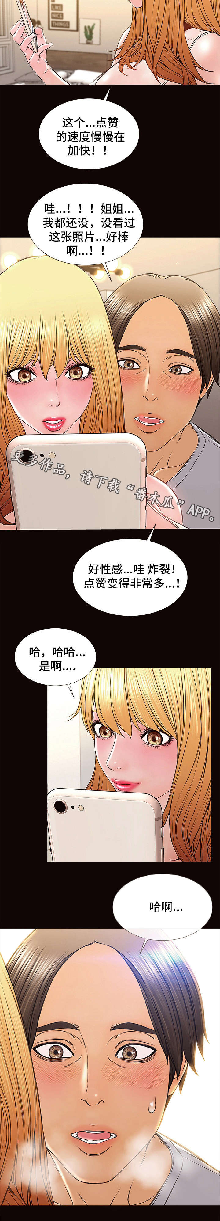 《热搜规则》漫画最新章节第20章：建议免费下拉式在线观看章节第【1】张图片