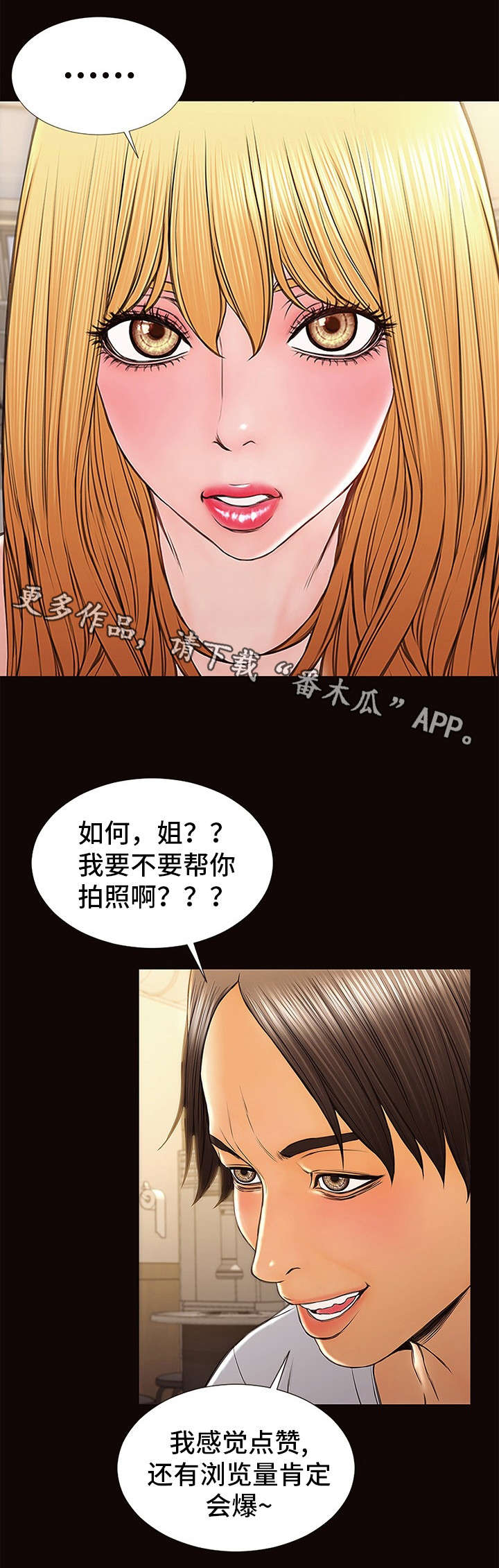 《热搜规则》漫画最新章节第20章：建议免费下拉式在线观看章节第【7】张图片