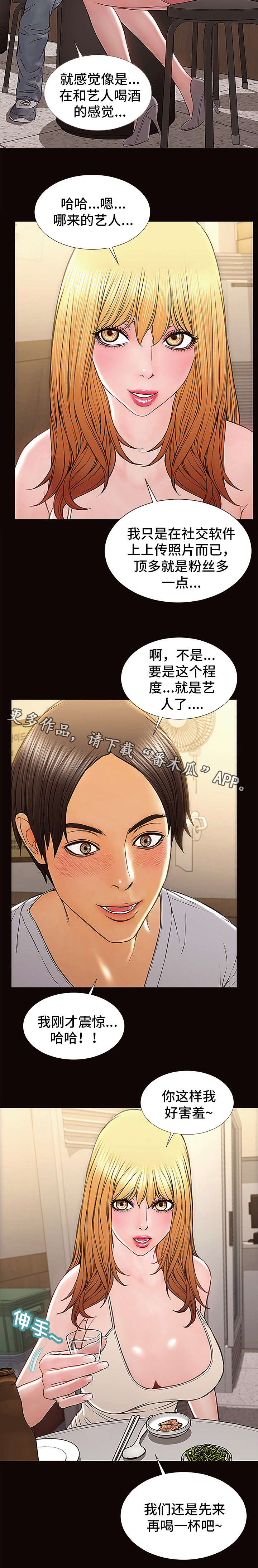 《热搜规则》漫画最新章节第20章：建议免费下拉式在线观看章节第【13】张图片