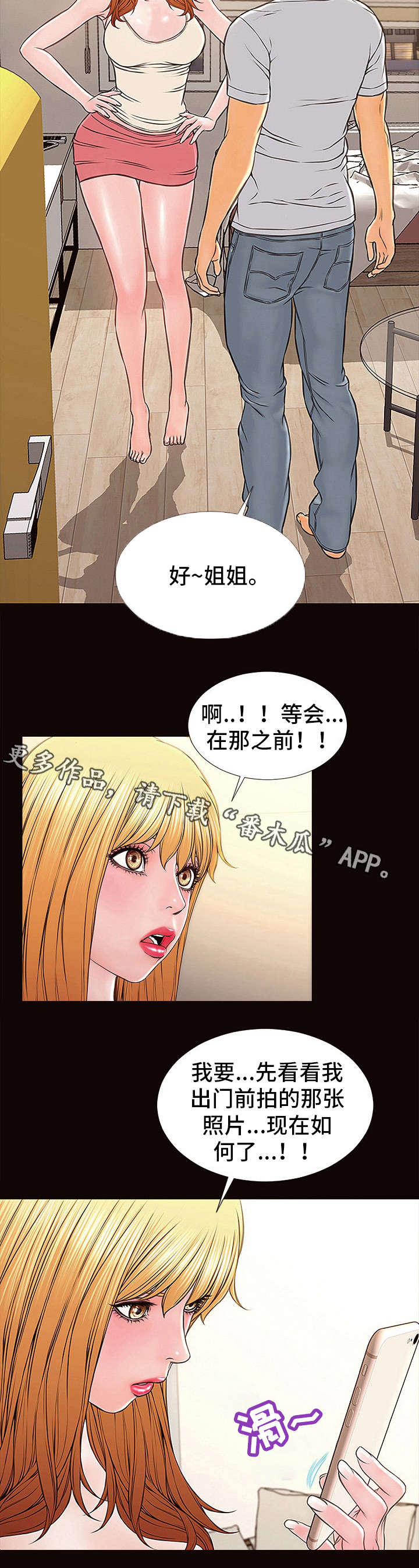 《热搜规则》漫画最新章节第20章：建议免费下拉式在线观看章节第【3】张图片