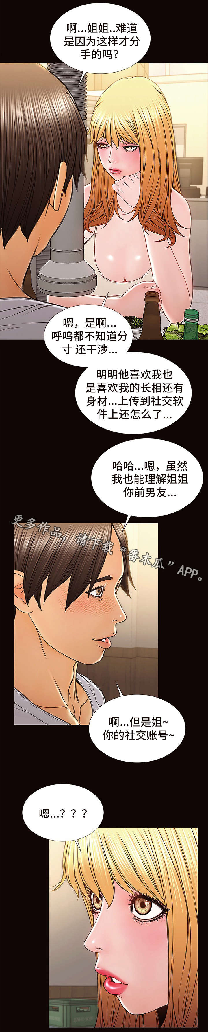 《热搜规则》漫画最新章节第20章：建议免费下拉式在线观看章节第【9】张图片