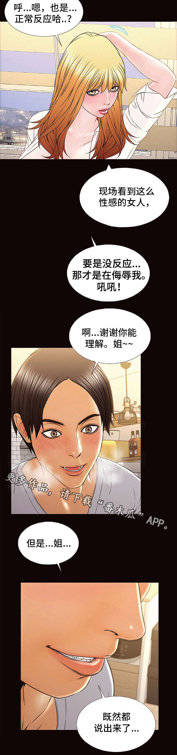 《热搜规则》漫画最新章节第21章：冷静下来免费下拉式在线观看章节第【3】张图片