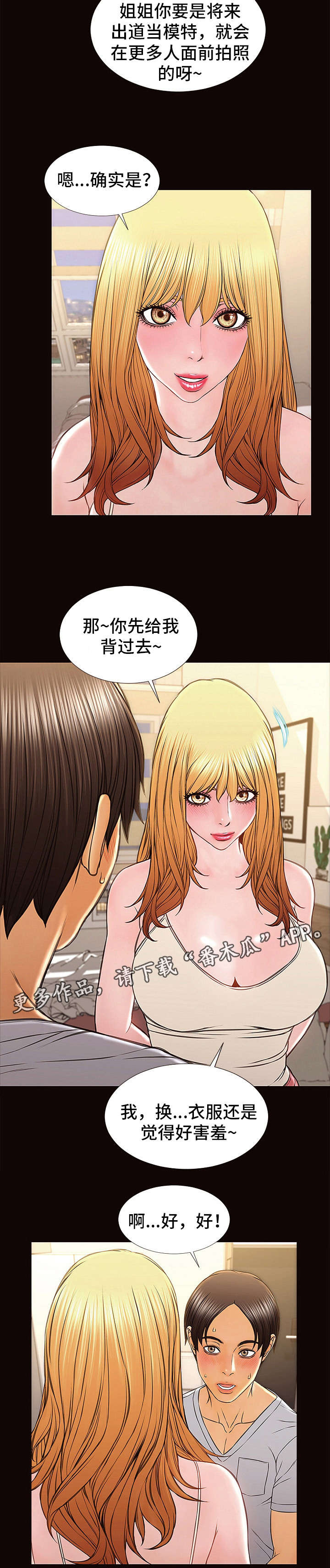 《热搜规则》漫画最新章节第21章：冷静下来免费下拉式在线观看章节第【12】张图片