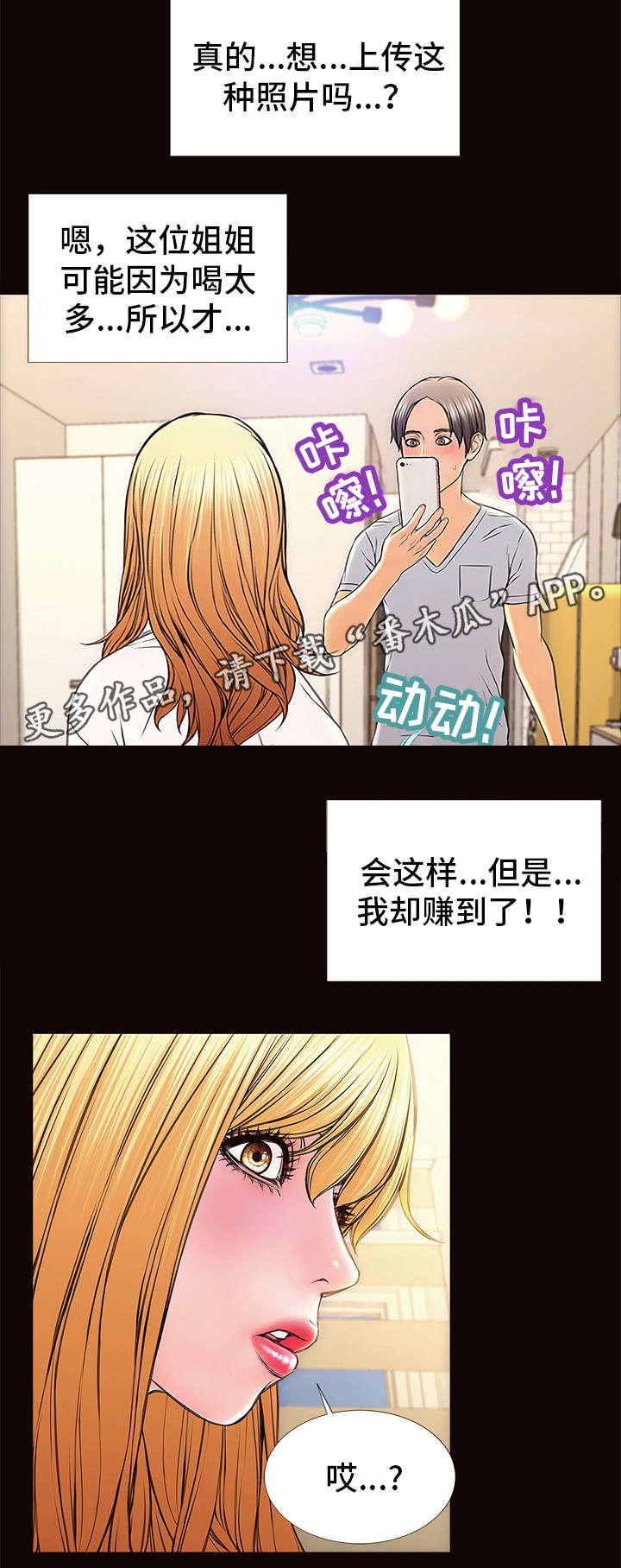 《热搜规则》漫画最新章节第21章：冷静下来免费下拉式在线观看章节第【5】张图片