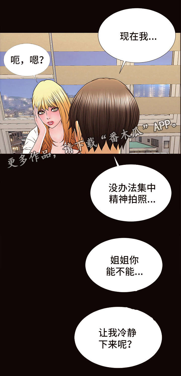 《热搜规则》漫画最新章节第21章：冷静下来免费下拉式在线观看章节第【2】张图片