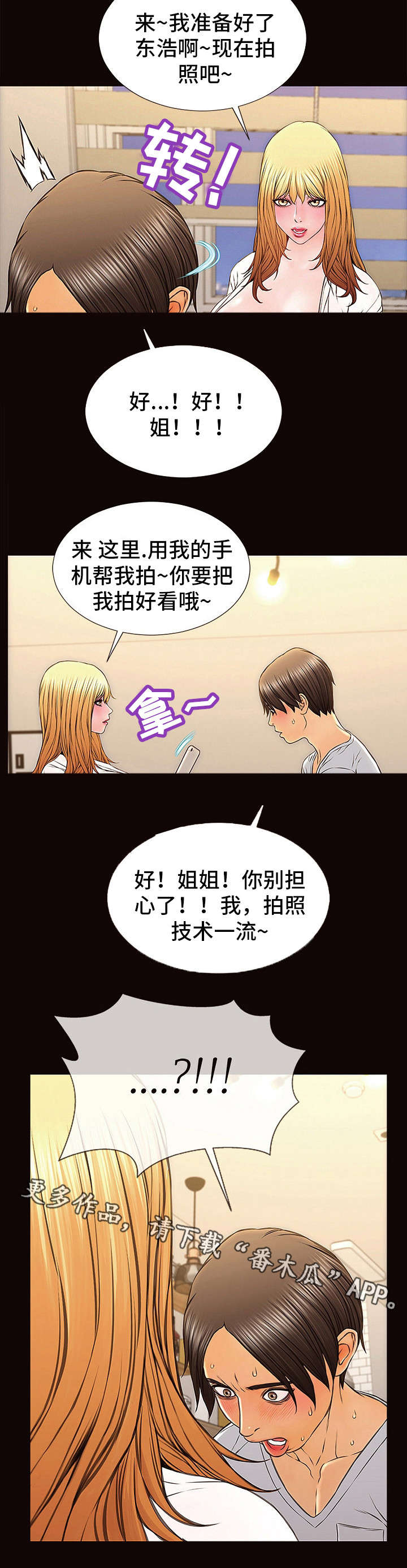 《热搜规则》漫画最新章节第21章：冷静下来免费下拉式在线观看章节第【9】张图片