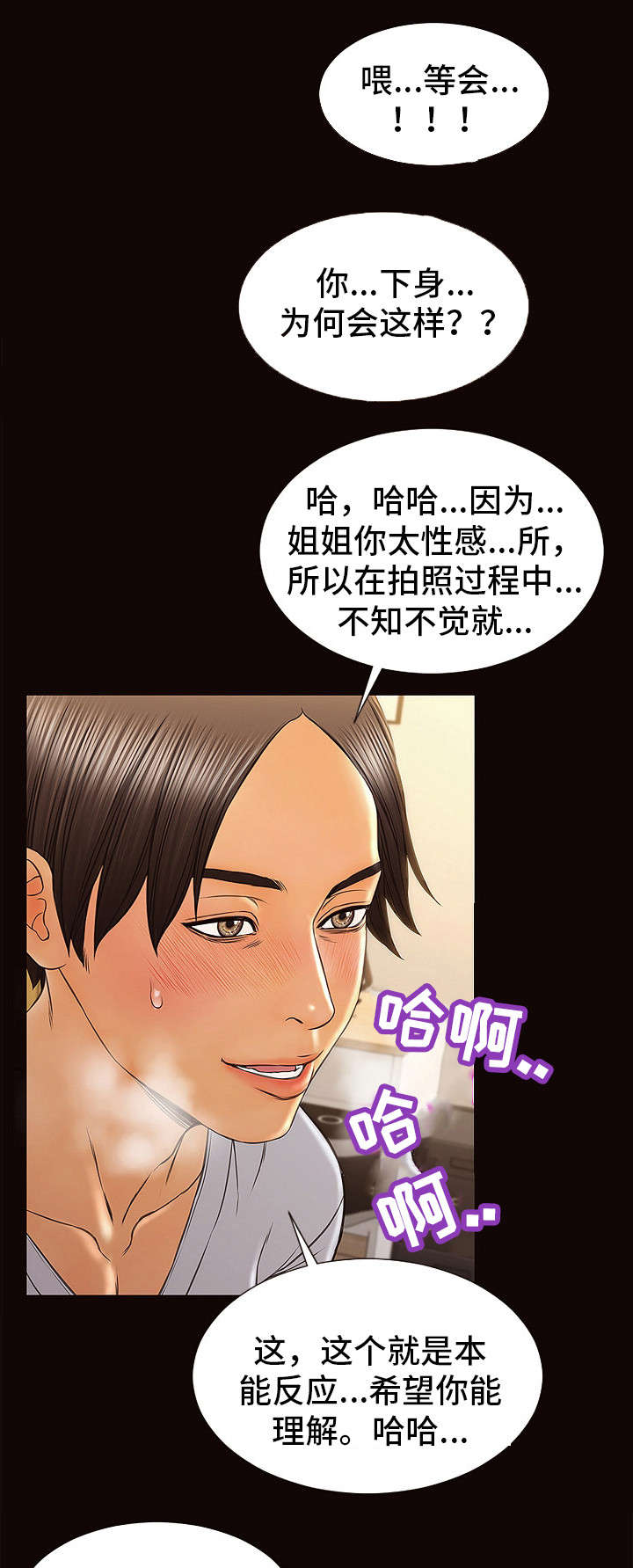 《热搜规则》漫画最新章节第21章：冷静下来免费下拉式在线观看章节第【4】张图片