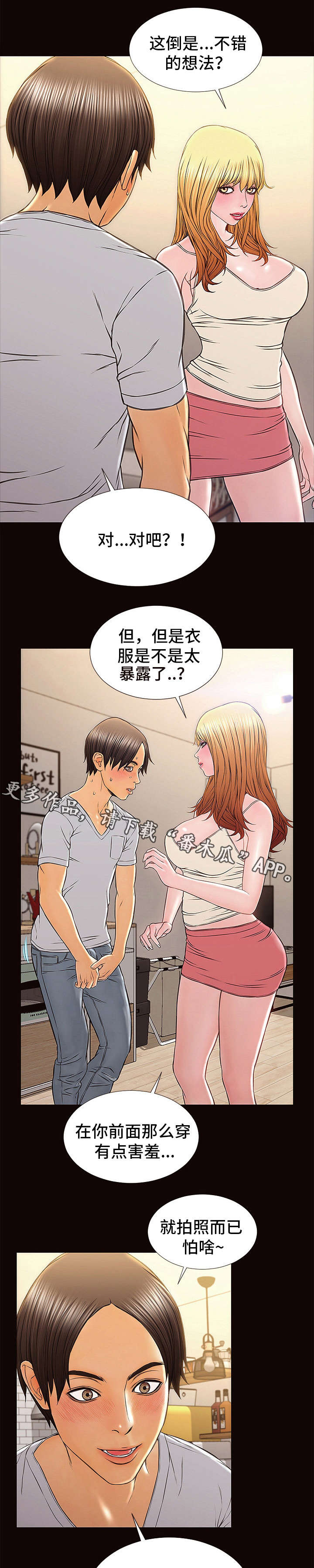 《热搜规则》漫画最新章节第21章：冷静下来免费下拉式在线观看章节第【13】张图片