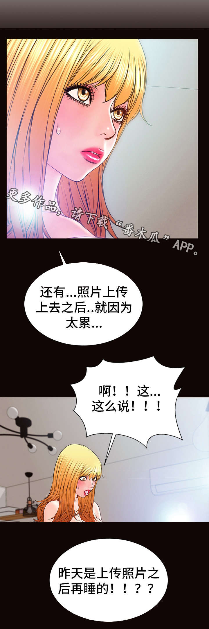 《热搜规则》漫画最新章节第22章：阴谋得逞免费下拉式在线观看章节第【1】张图片