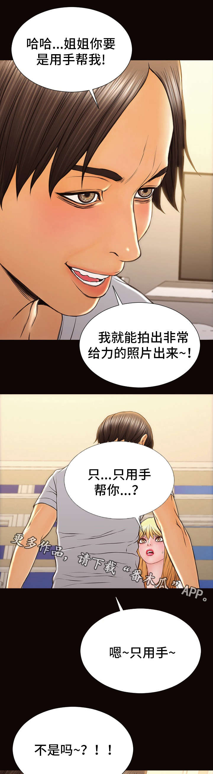 《热搜规则》漫画最新章节第22章：阴谋得逞免费下拉式在线观看章节第【13】张图片