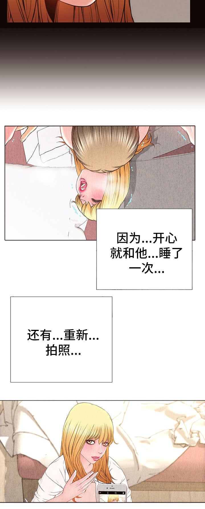 《热搜规则》漫画最新章节第22章：阴谋得逞免费下拉式在线观看章节第【3】张图片