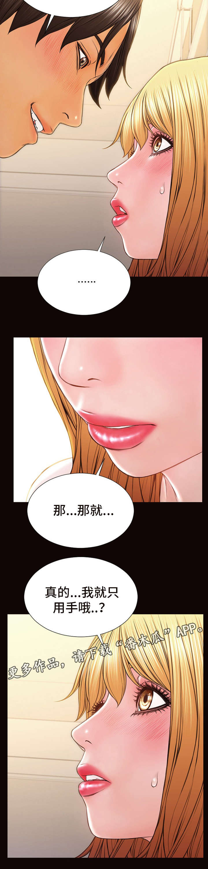 《热搜规则》漫画最新章节第22章：阴谋得逞免费下拉式在线观看章节第【12】张图片