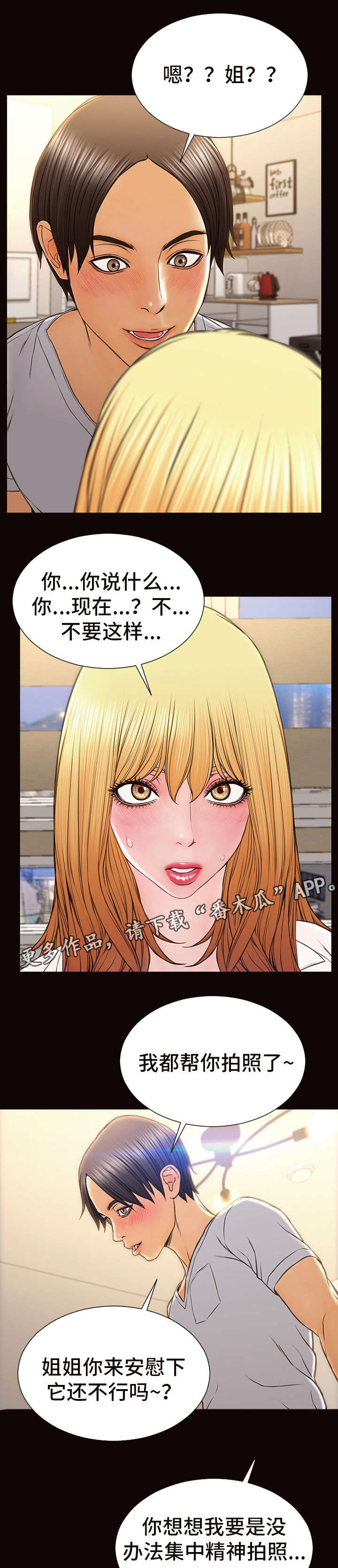 《热搜规则》漫画最新章节第22章：阴谋得逞免费下拉式在线观看章节第【15】张图片