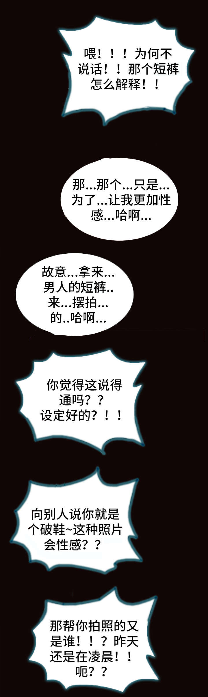 《热搜规则》漫画最新章节第23章：来电免费下拉式在线观看章节第【5】张图片