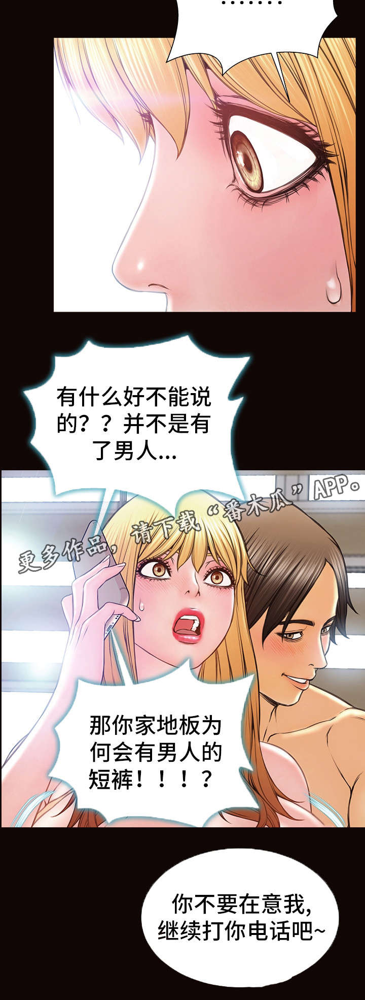 《热搜规则》漫画最新章节第23章：来电免费下拉式在线观看章节第【6】张图片