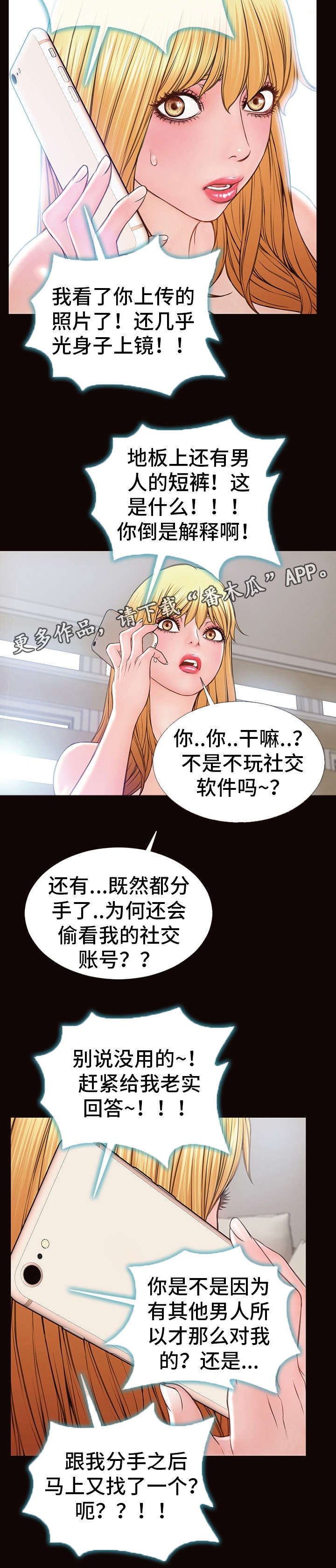 《热搜规则》漫画最新章节第23章：来电免费下拉式在线观看章节第【8】张图片