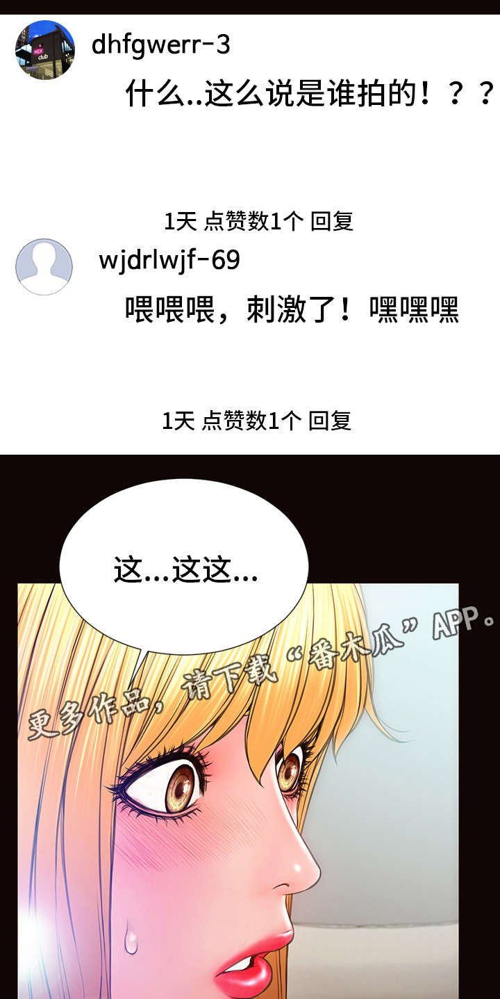 《热搜规则》漫画最新章节第23章：来电免费下拉式在线观看章节第【12】张图片