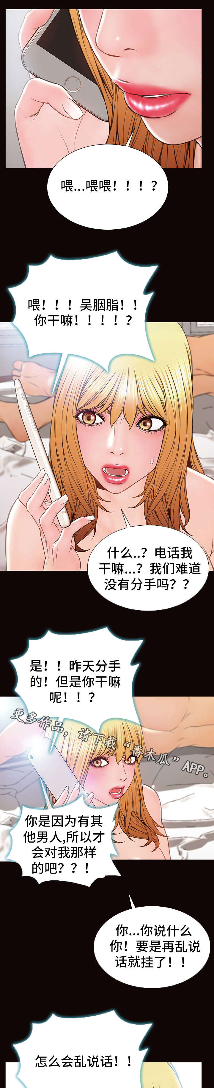 《热搜规则》漫画最新章节第23章：来电免费下拉式在线观看章节第【9】张图片