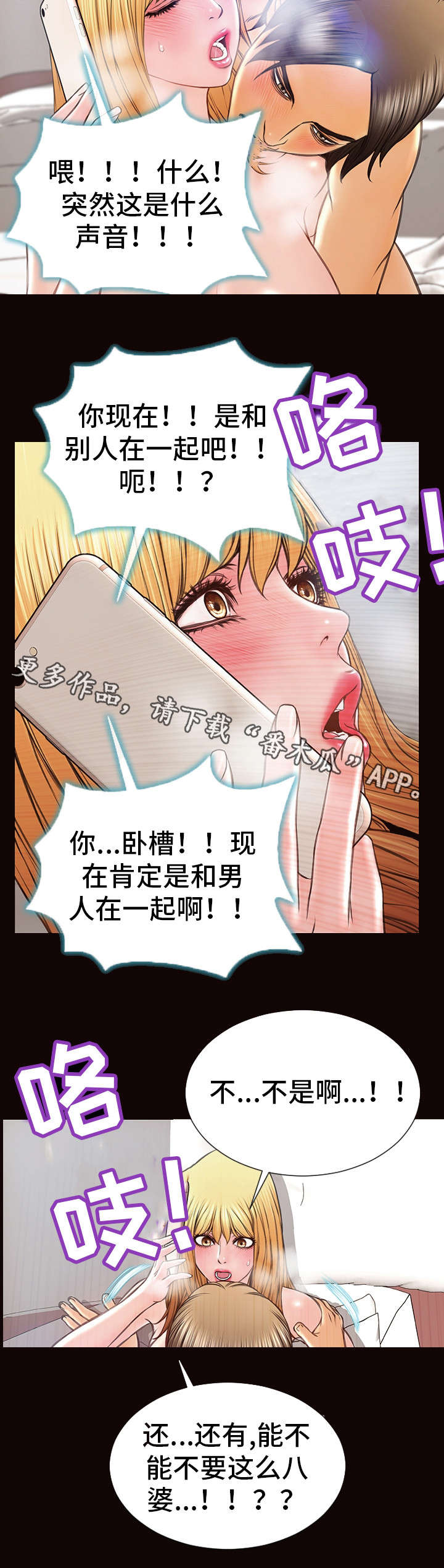 《热搜规则》漫画最新章节第23章：来电免费下拉式在线观看章节第【3】张图片