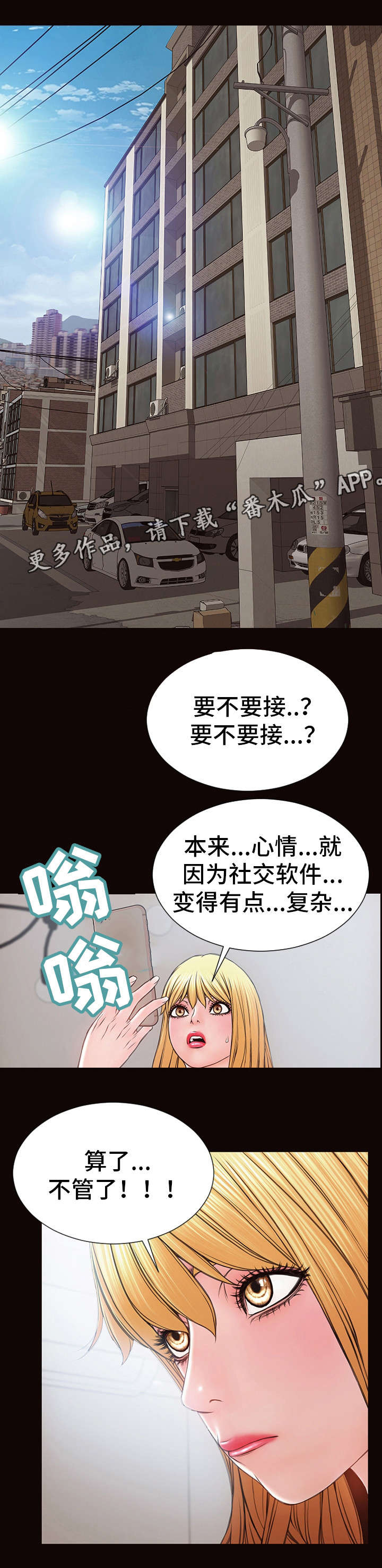 《热搜规则》漫画最新章节第23章：来电免费下拉式在线观看章节第【10】张图片