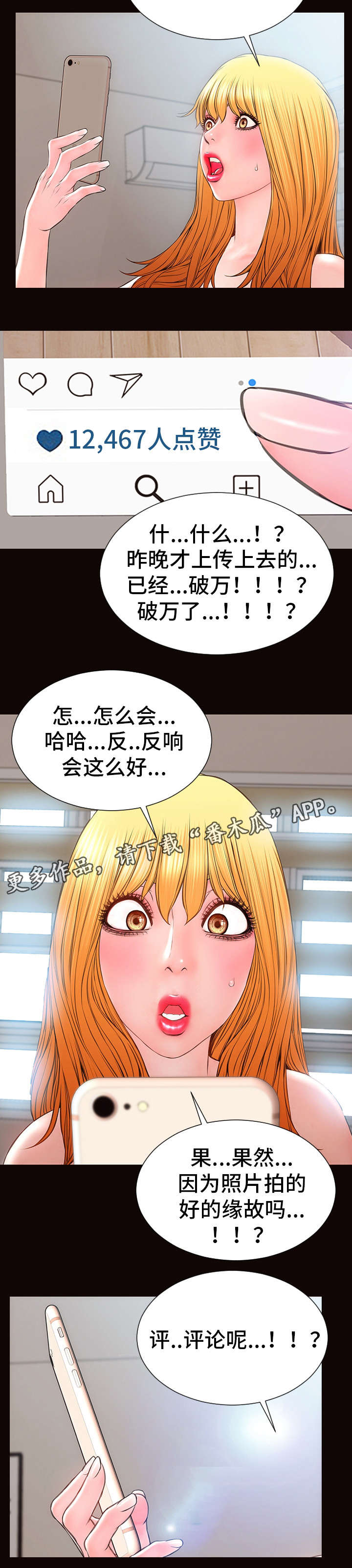 《热搜规则》漫画最新章节第23章：来电免费下拉式在线观看章节第【14】张图片