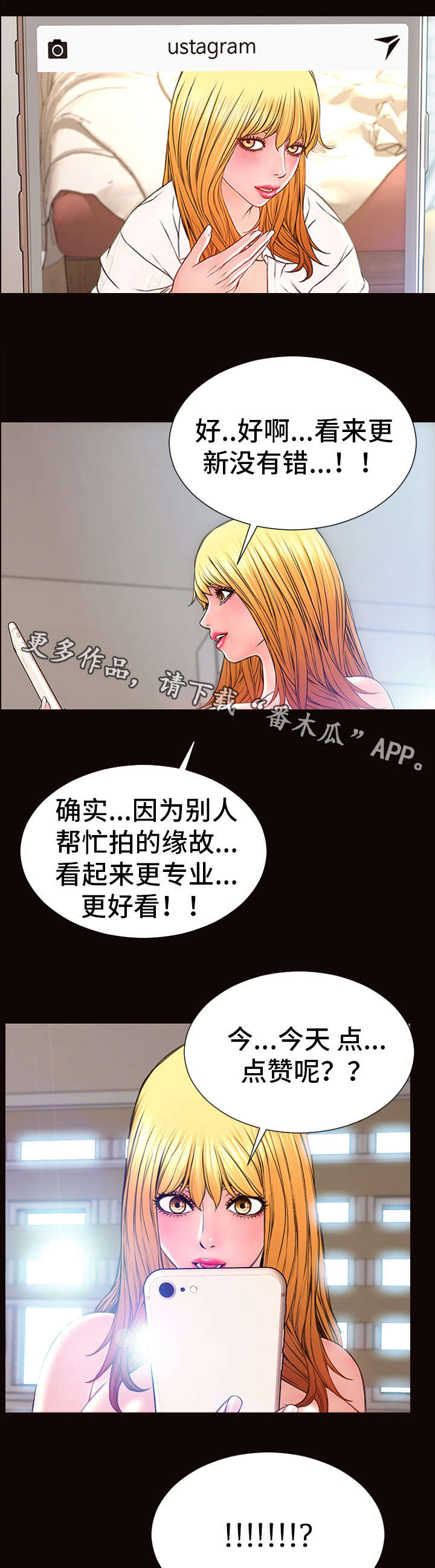 《热搜规则》漫画最新章节第23章：来电免费下拉式在线观看章节第【15】张图片