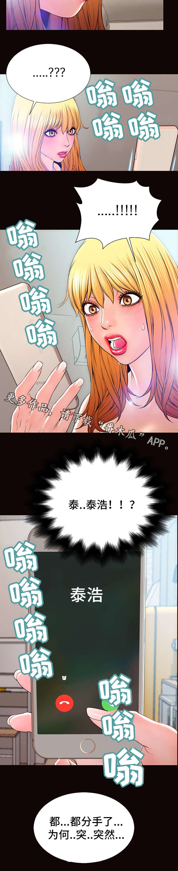 《热搜规则》漫画最新章节第23章：来电免费下拉式在线观看章节第【11】张图片